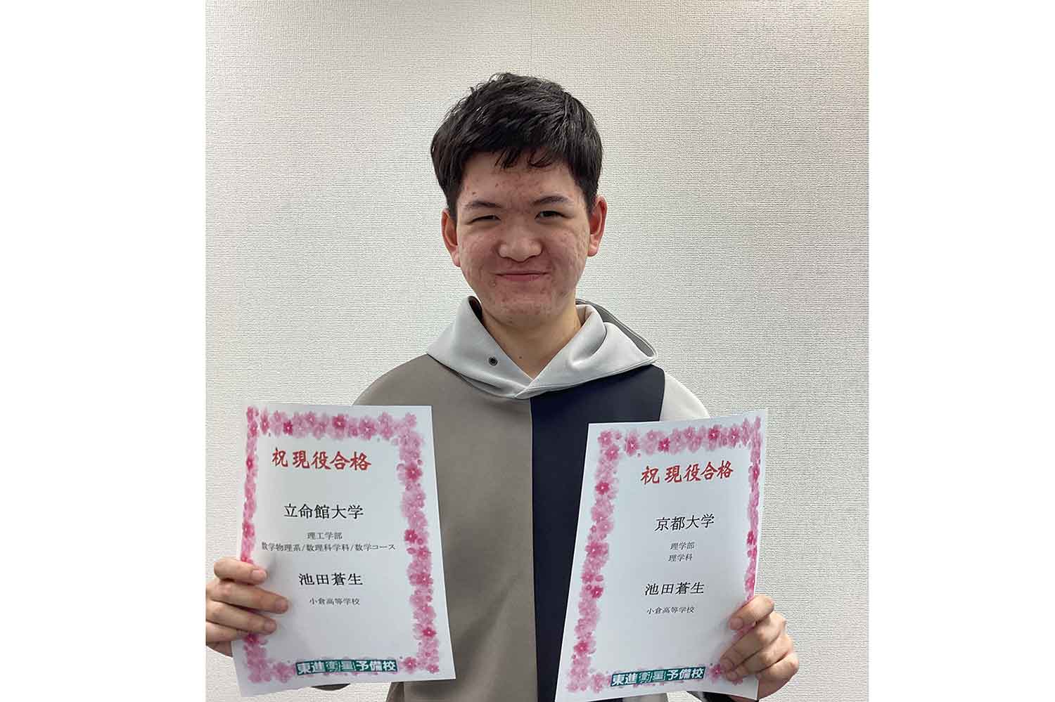 東進合格体験記2026