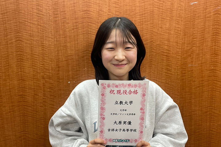 東進合格体験記2025