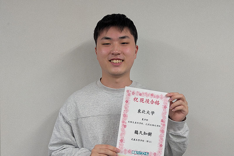 東進合格体験記2025