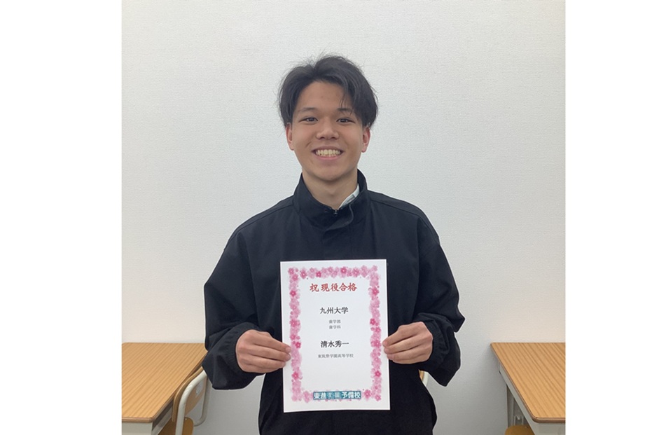 東進合格体験記2026