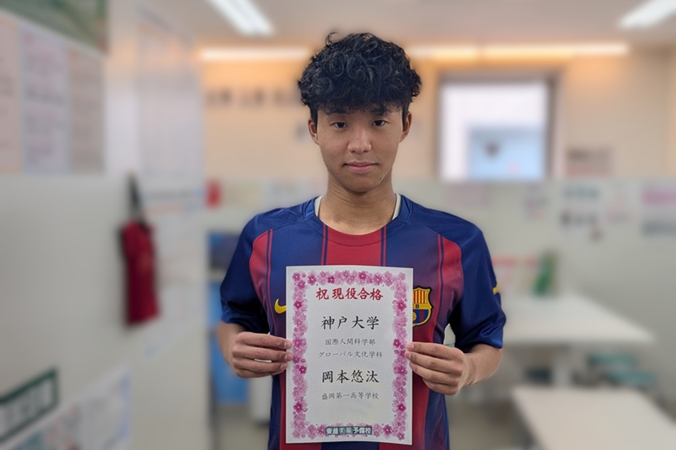 東進合格体験記2026