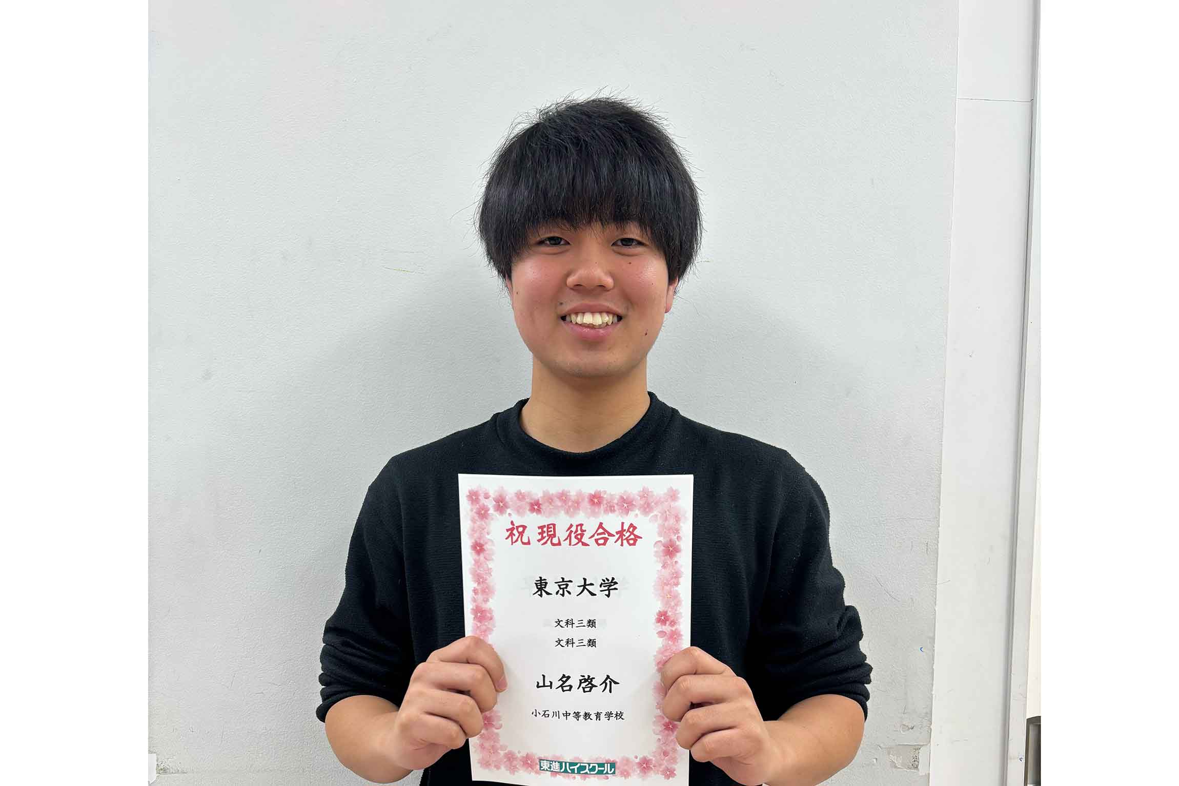 東進合格体験記2026
