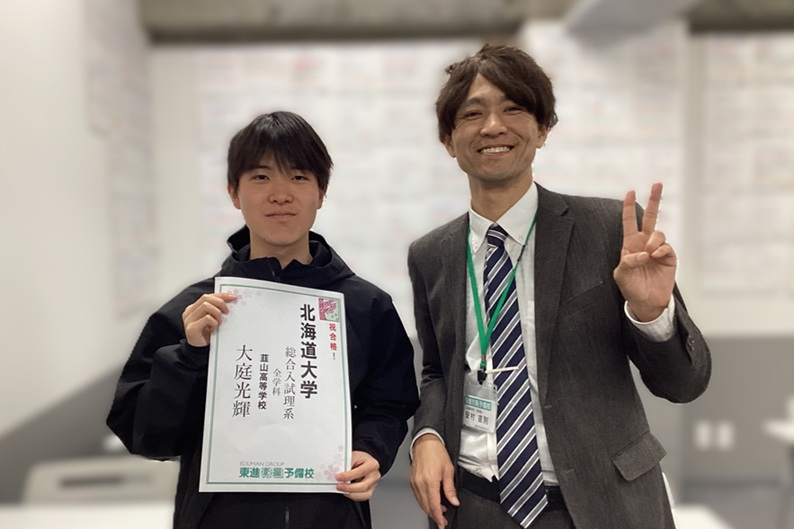 東進合格体験記2026