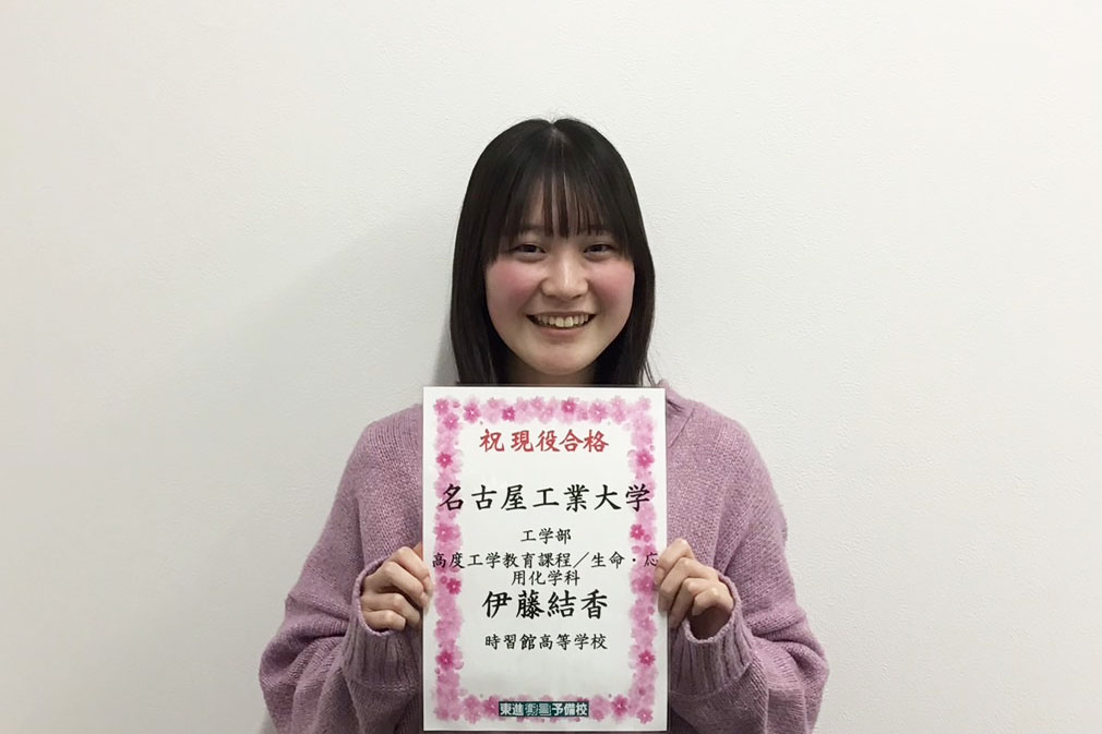 東進合格体験記2025