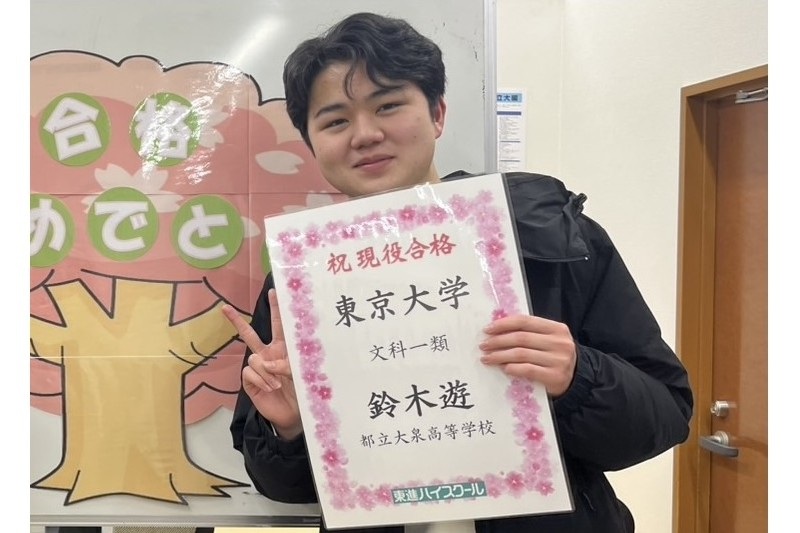 東進合格体験記2025
