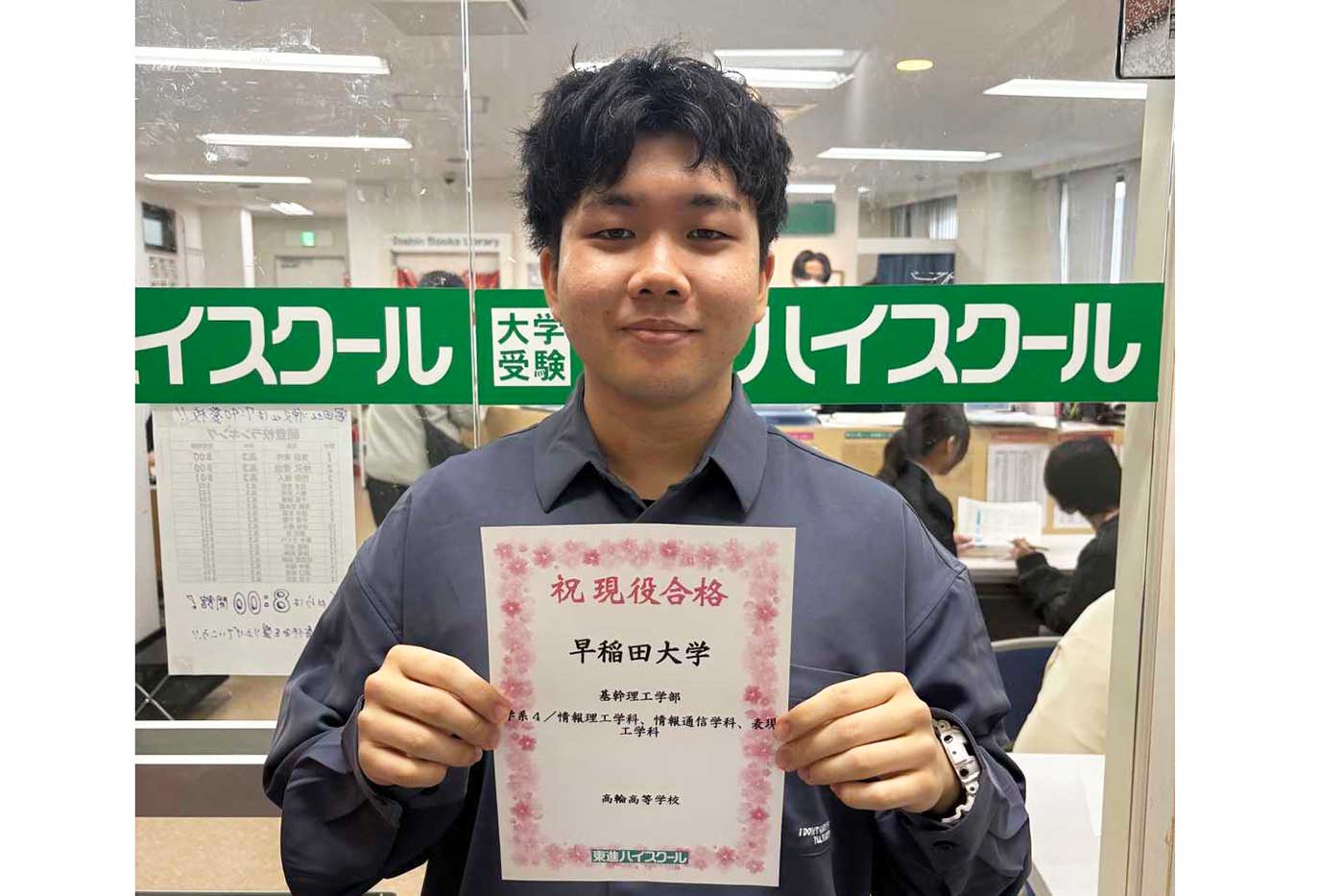 東進合格体験記2026