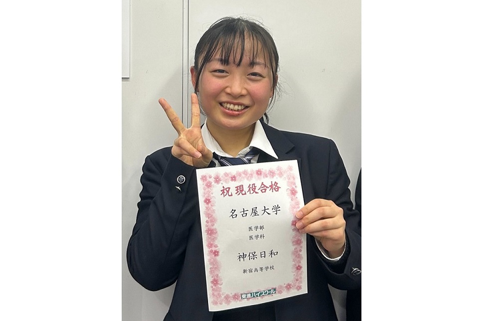 東進合格体験記2025