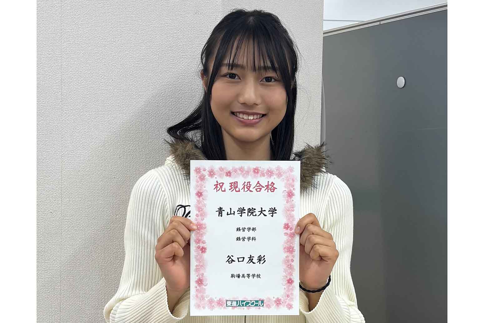東進合格体験記2026