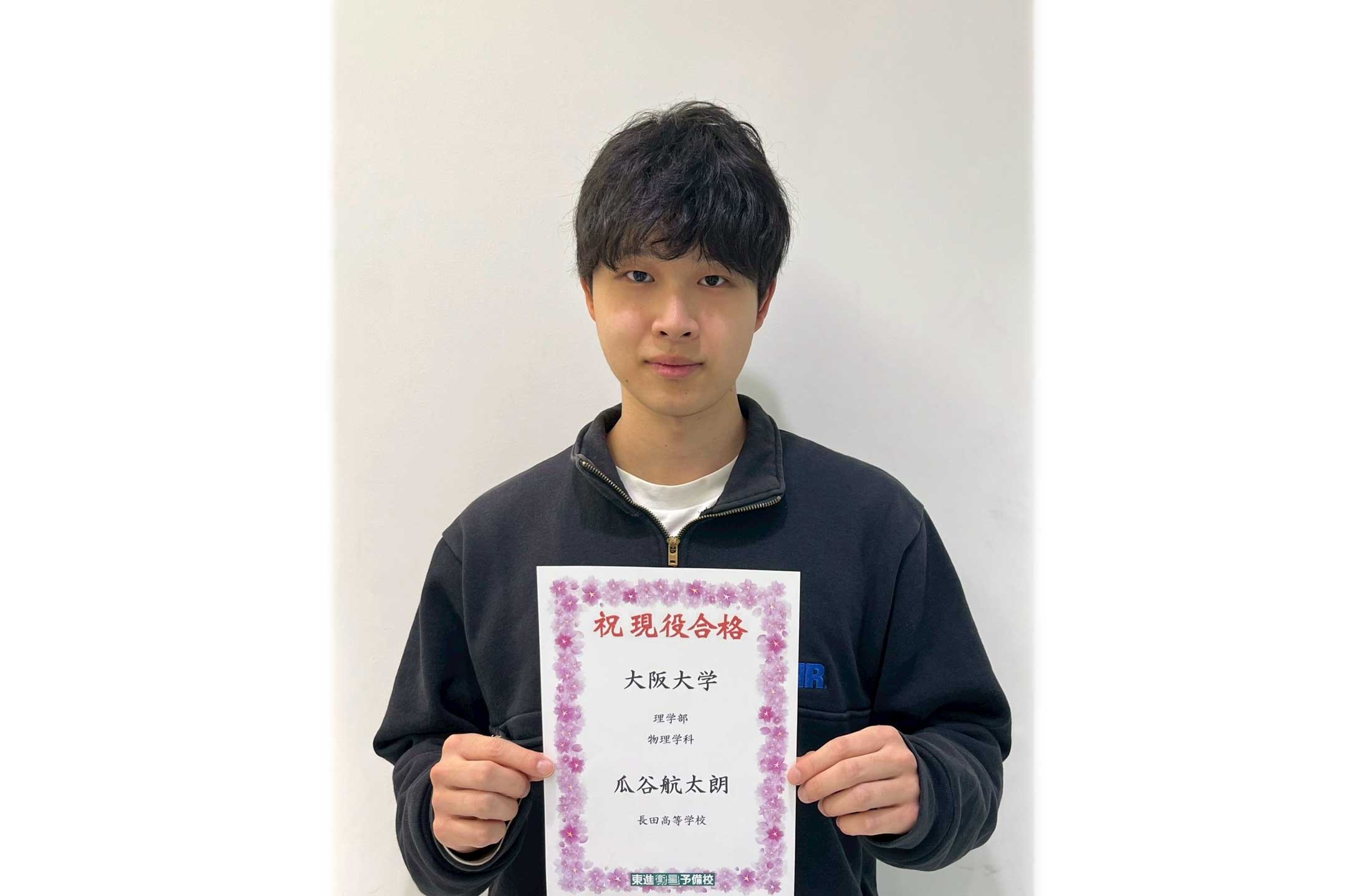東進合格体験記2026