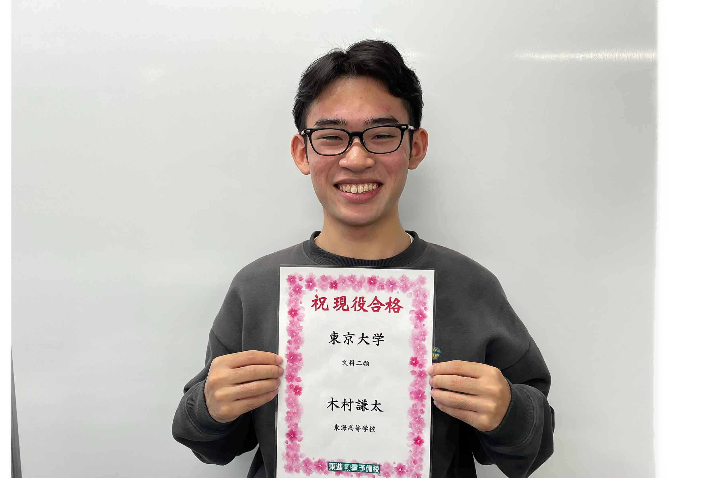東進合格体験記2026
