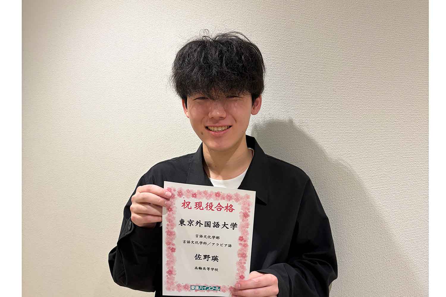 東進合格体験記2026