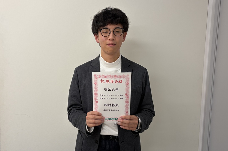 東進合格体験記2026