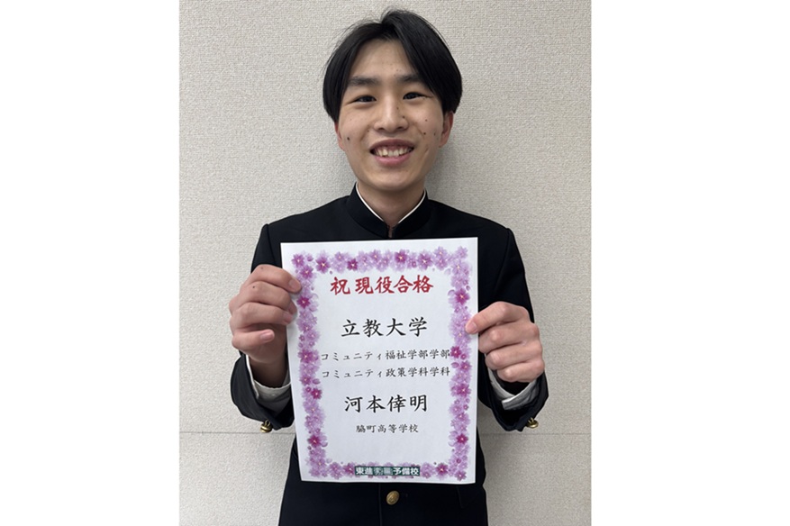 東進合格体験記2026
