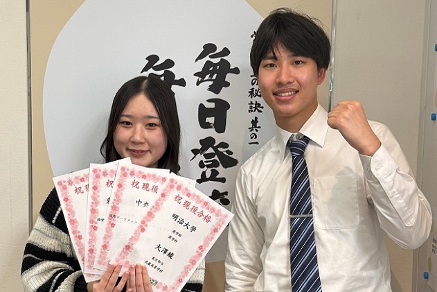 東進合格体験記2025