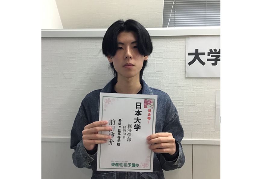 東進合格体験記2026