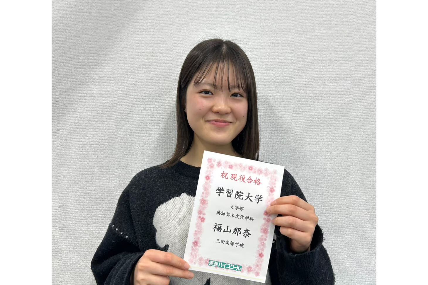 東進合格体験記2025