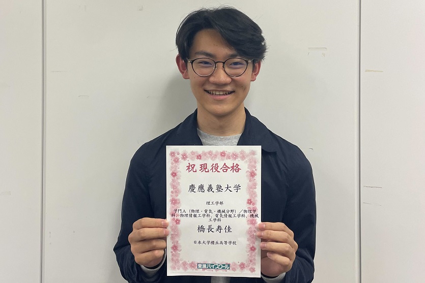 東進合格体験記2025