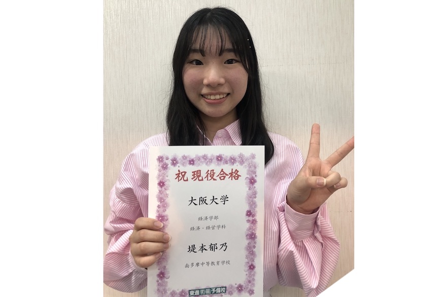 南多摩受ける受験生は必見‼︎