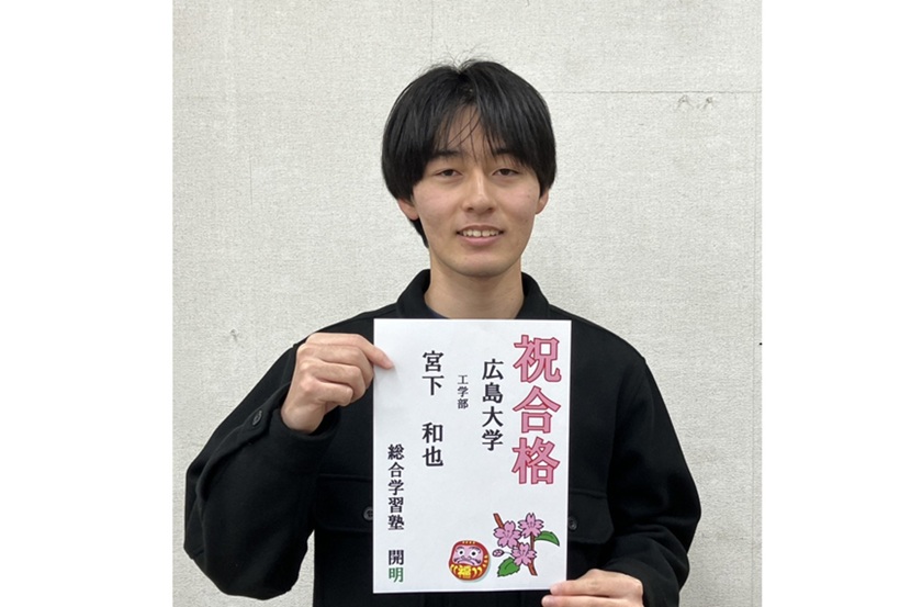 東進合格体験記2026