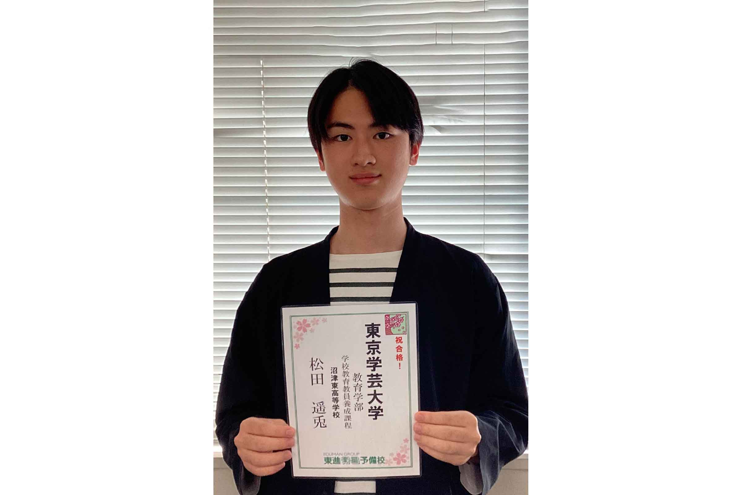 東進合格体験記2026