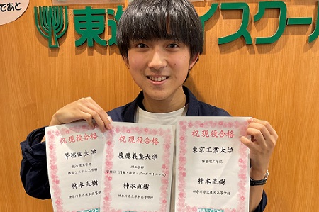 東進合格体験記22