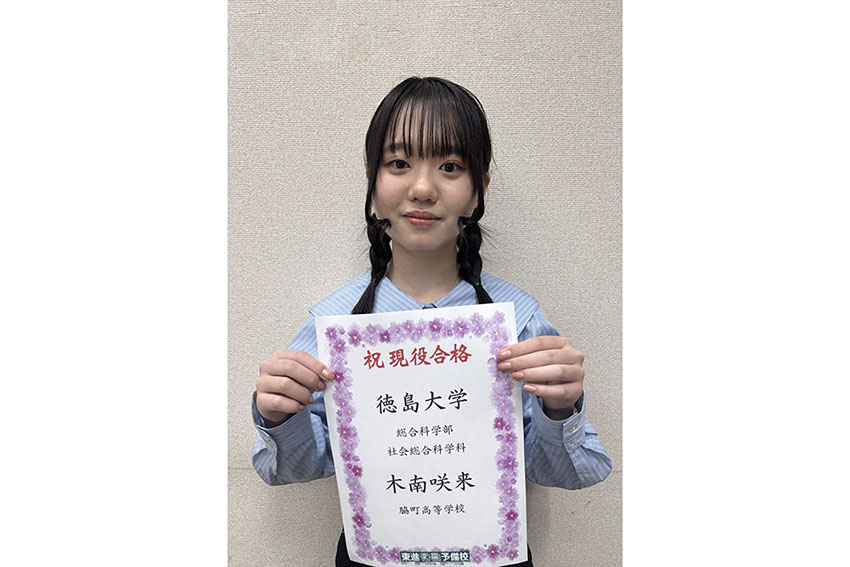 東進合格体験記2025