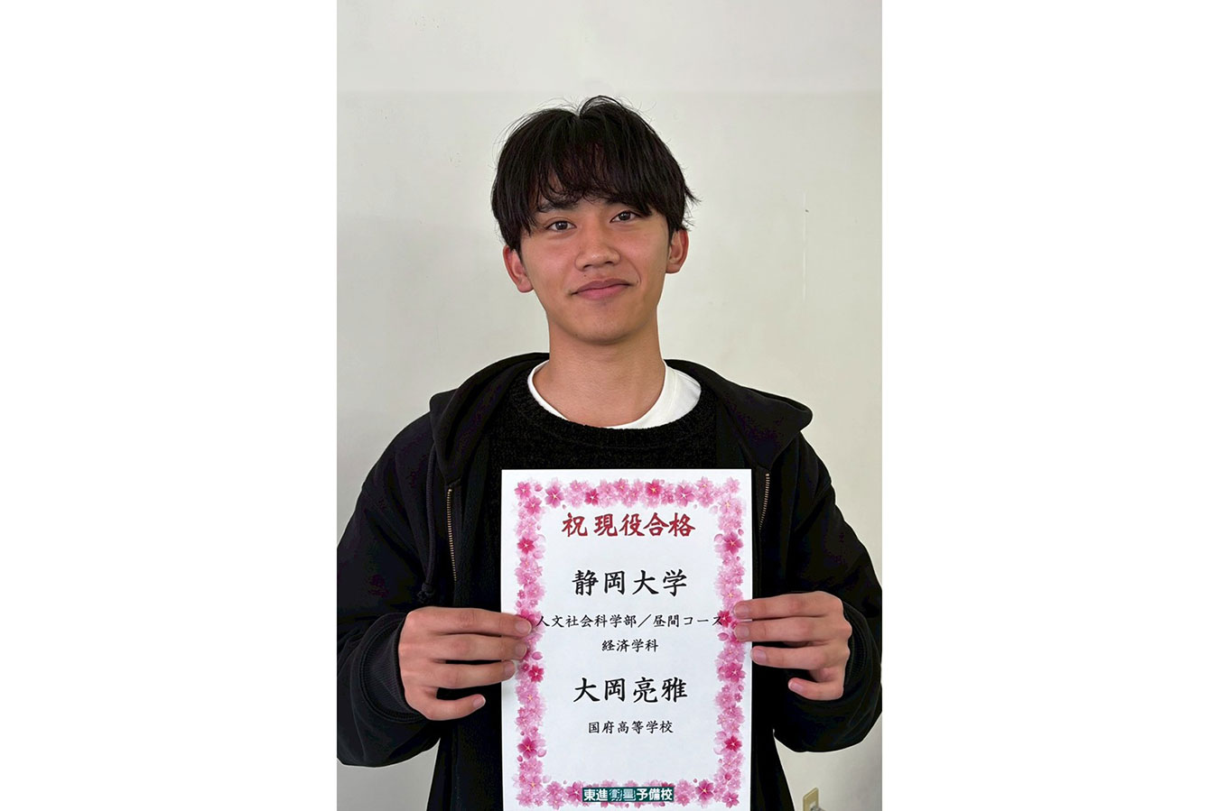 東進合格体験記2026