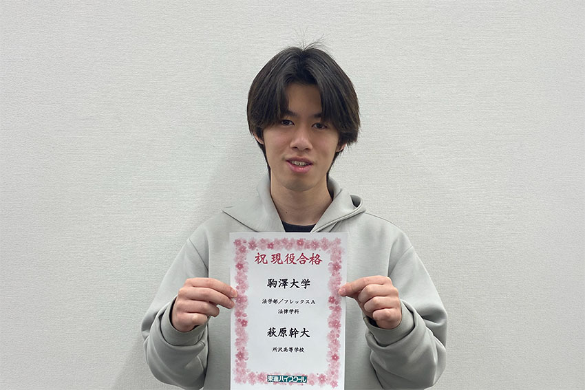 東進合格体験記2026