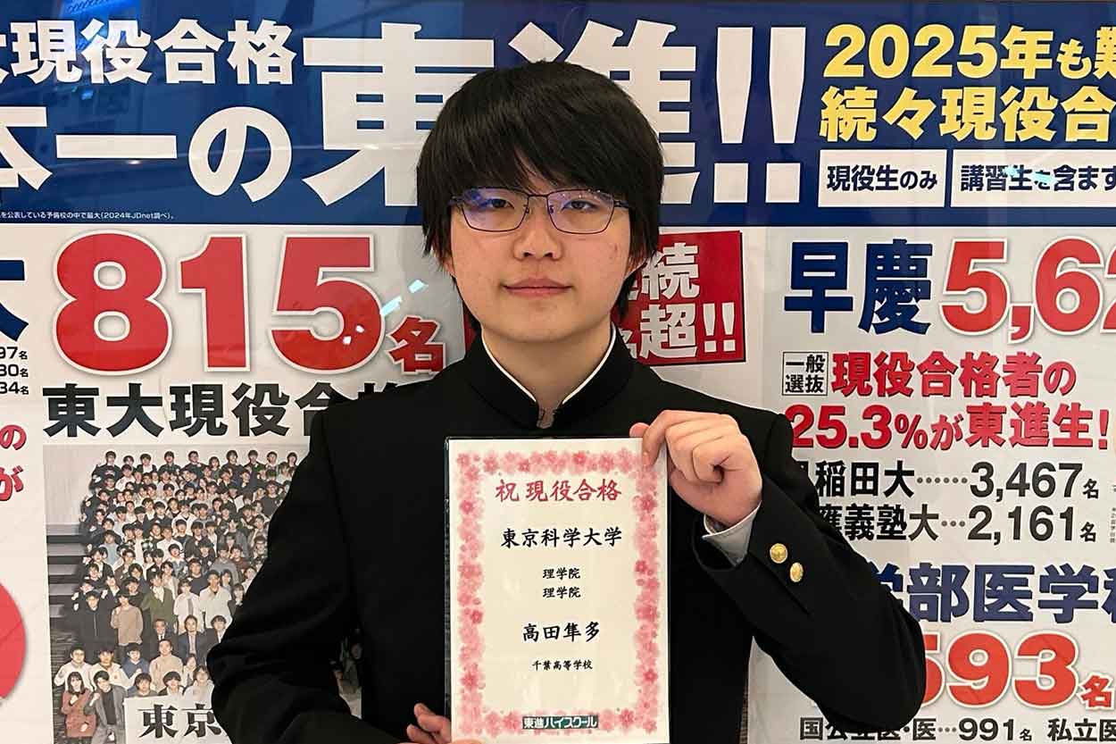 東進合格体験記2026