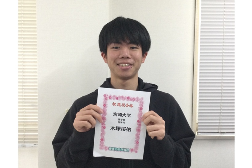東進合格体験記2026
