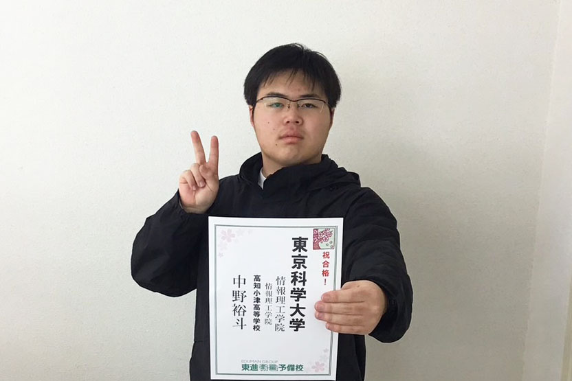 東進合格体験記2025