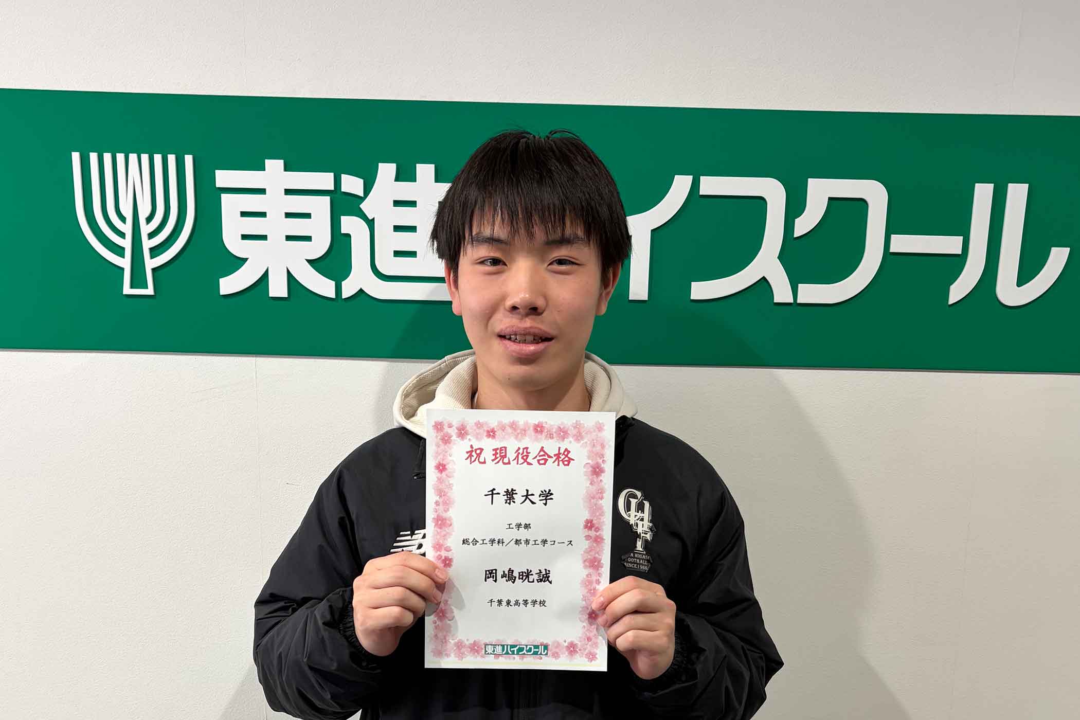 東進合格体験記2026
