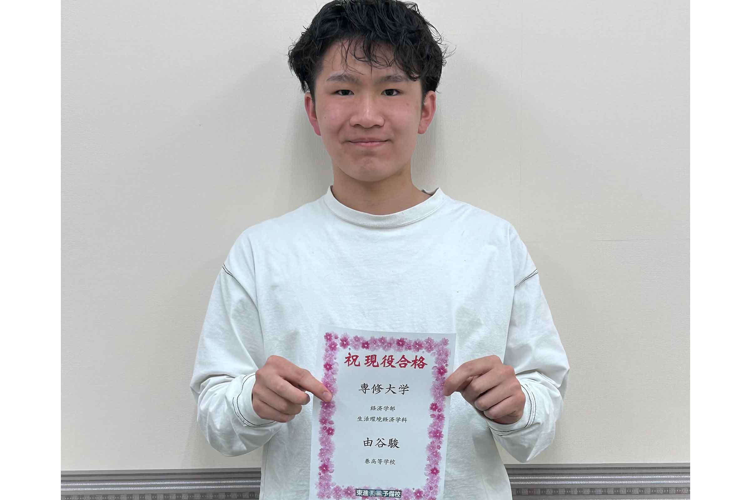 東進合格体験記2026