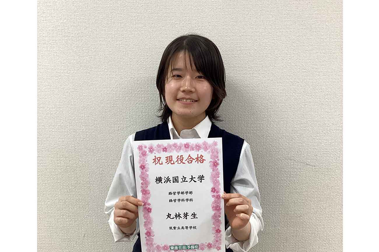 ゆかりん　日本女子大学通信　合格レポート 東進合格体験記2026