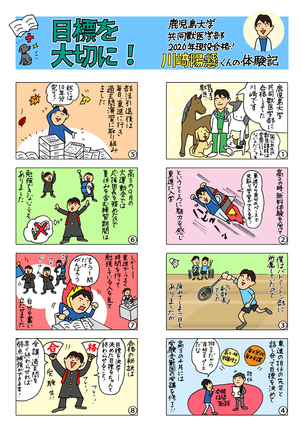 目標を大切に！