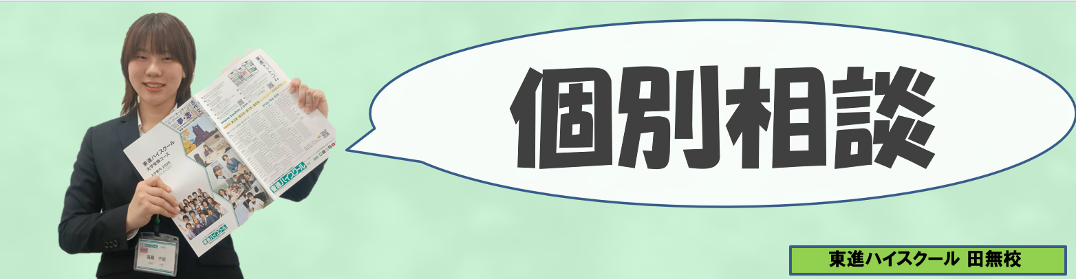 高桑個別相談