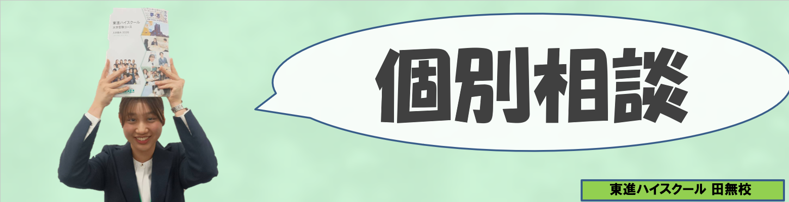 桐谷個別相談