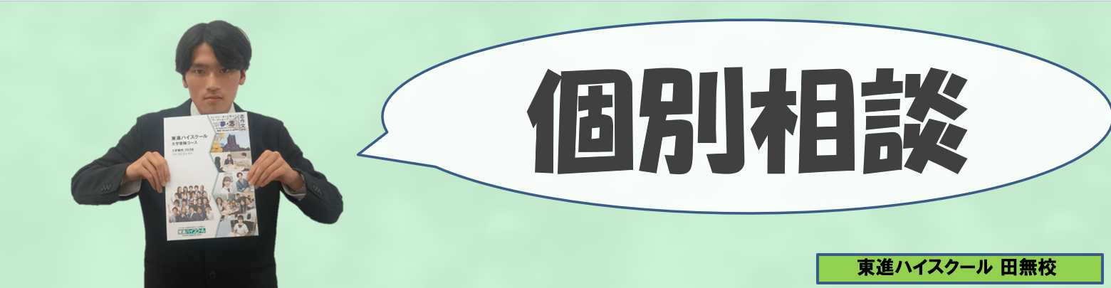 滝沢個別相談