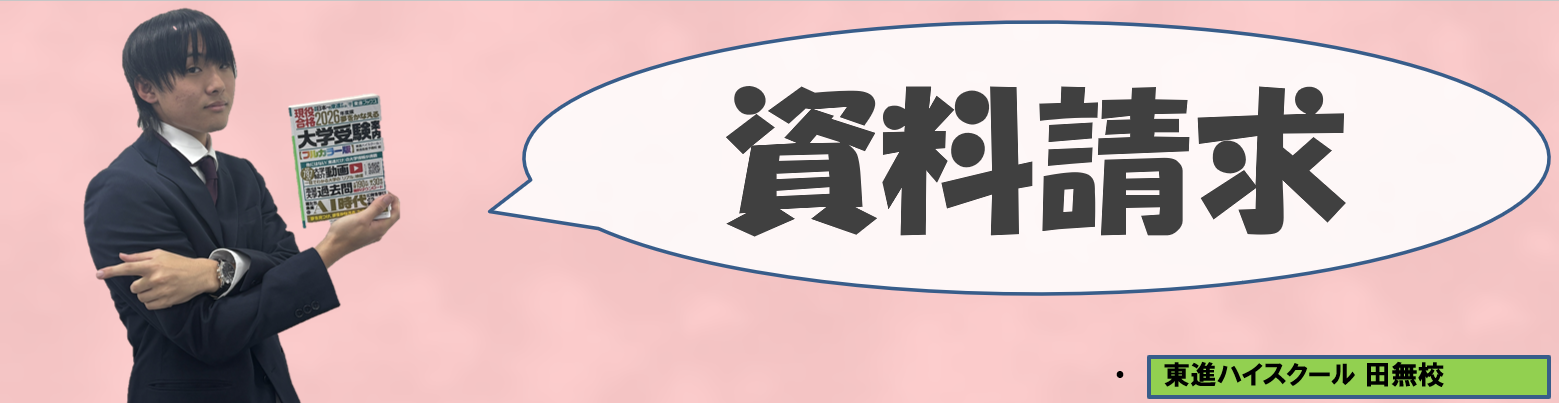 川端資料請求