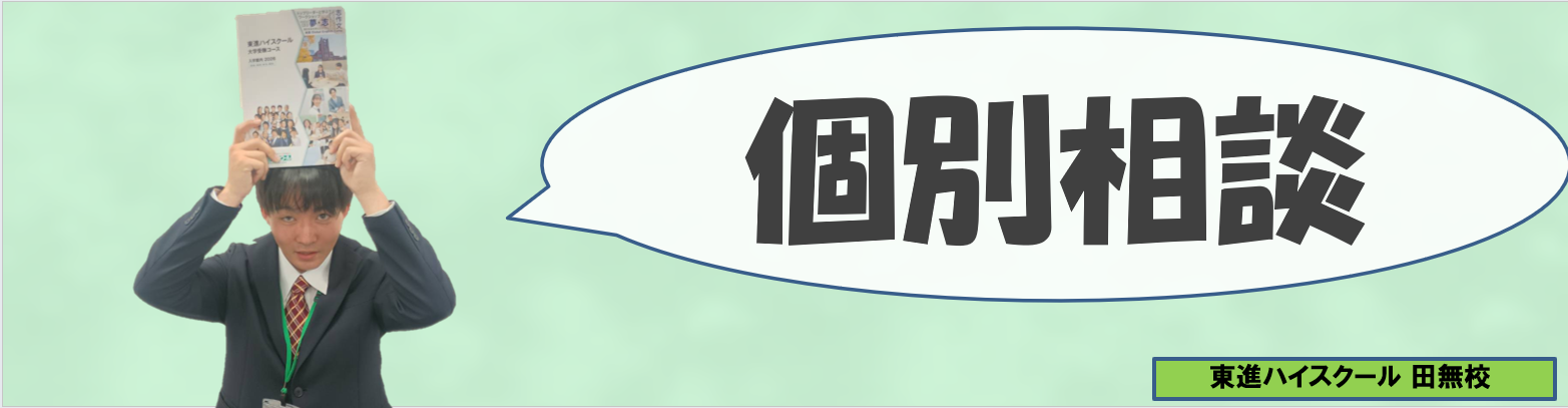 大沢個別相談