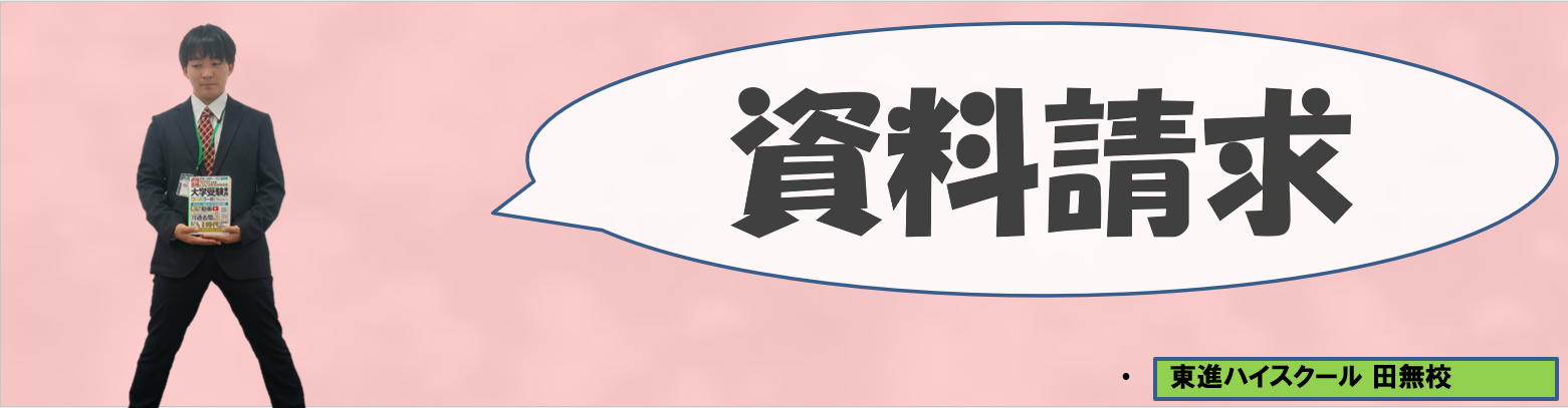 大沢資料請求