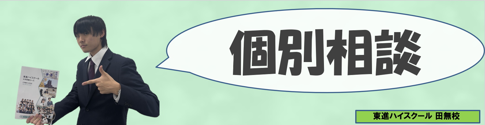 川端個別相談