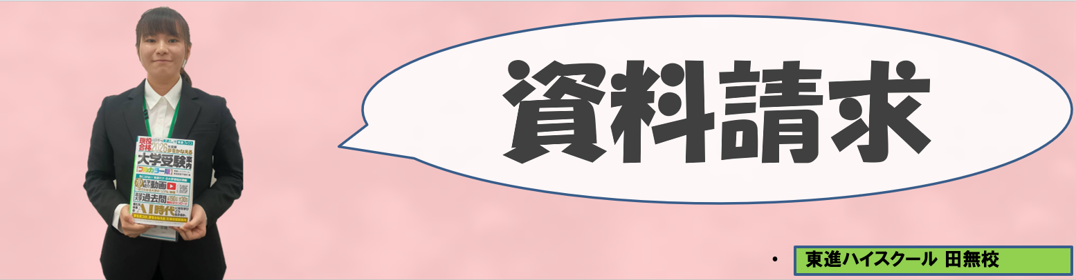 篠原資料請求