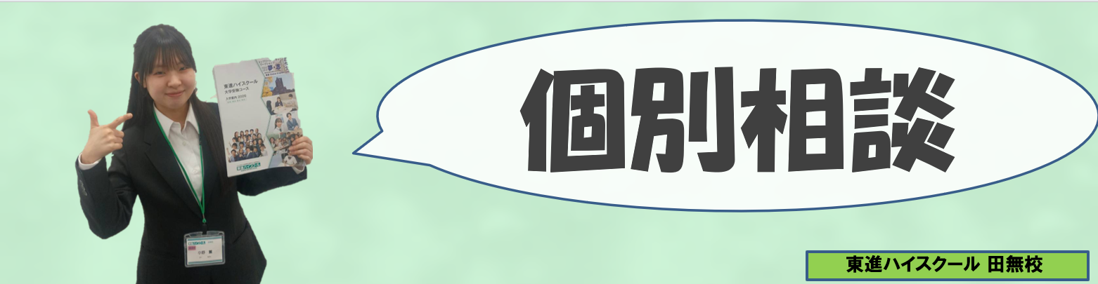 小野個別相談