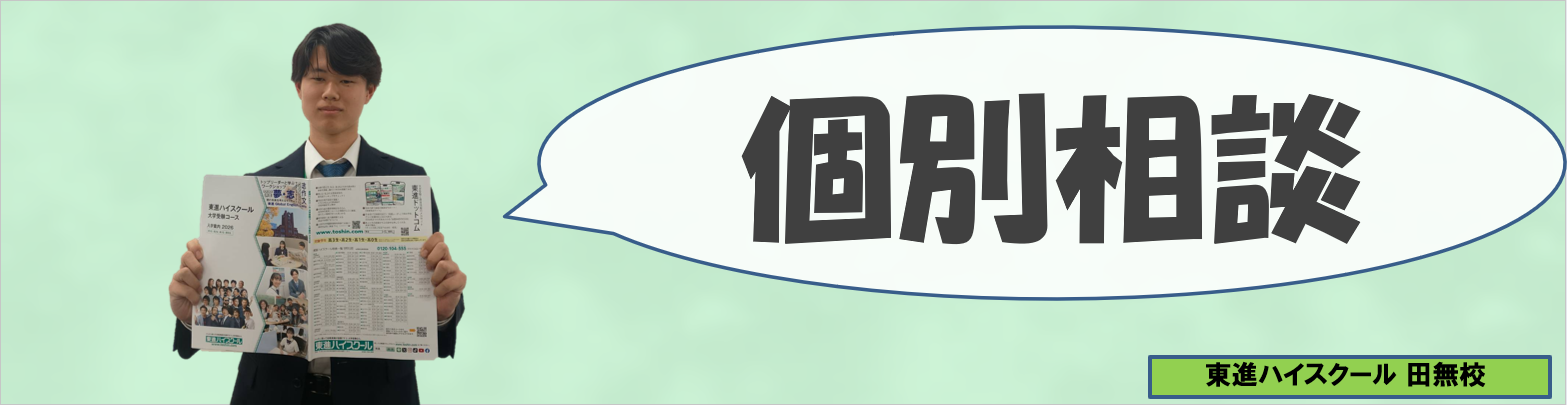 伊勢谷個別相談
