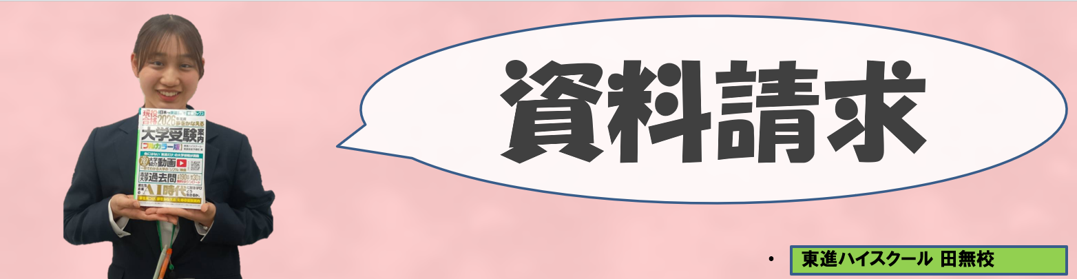 桐谷資料請求