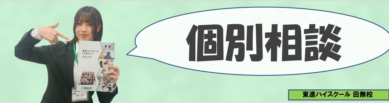 佐藤個別相談