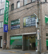 田無校