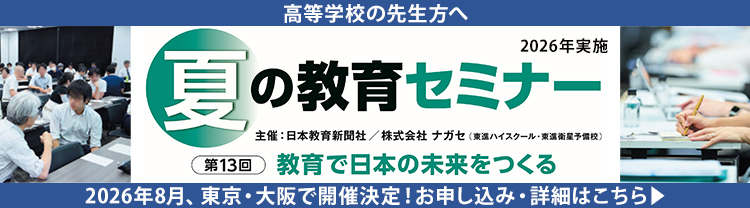 夏の教育セミナー