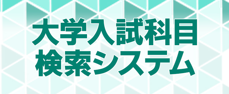 高校の先生方へ